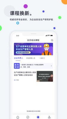 临沂企业培训考试系统下载 临沂市企业培训考试系统app v2.9 爱东东手游