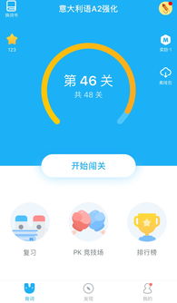 推荐实用的意大利语学习app